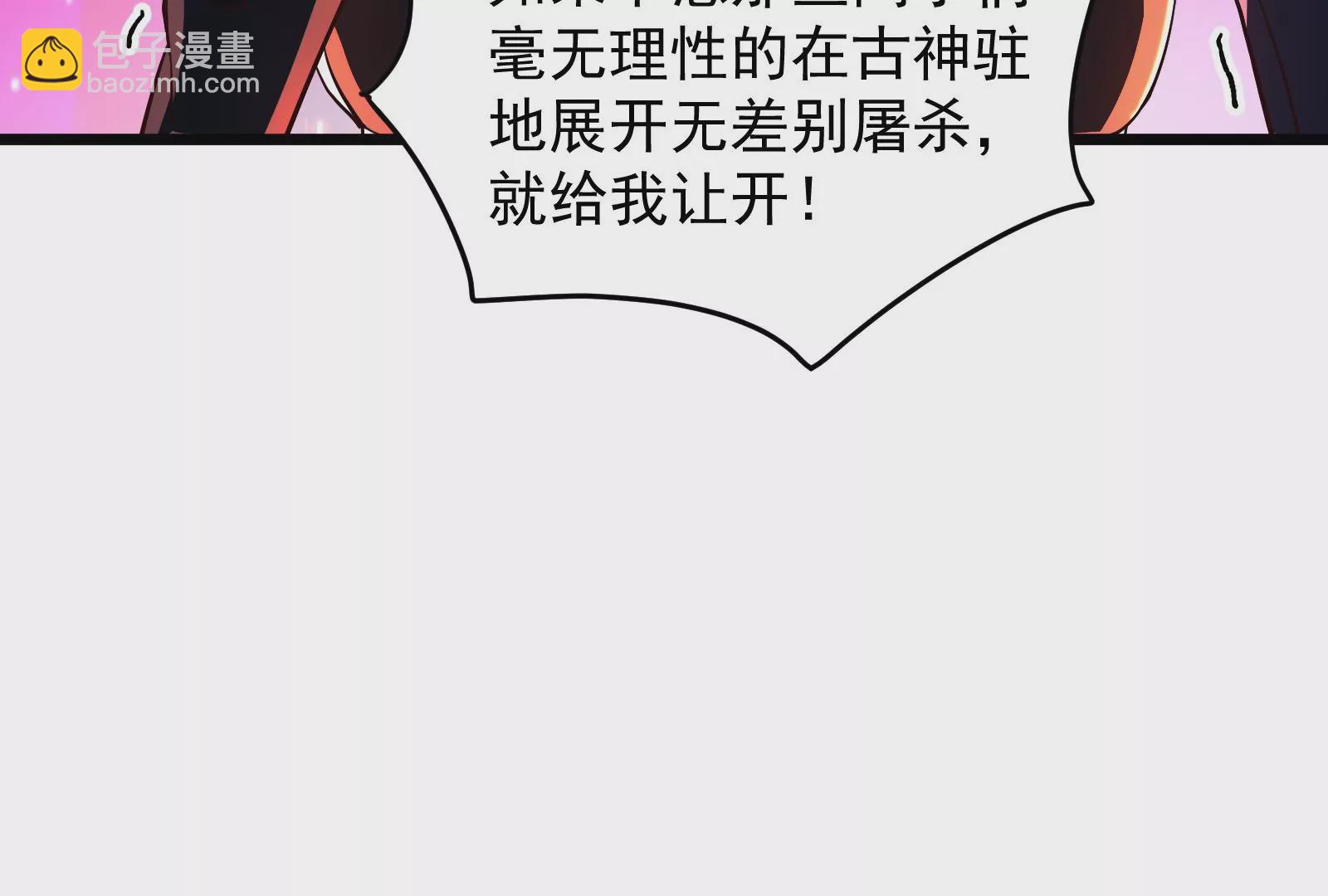 古神遊戲 - 第59話威猛！我的團隊有一百人(2/3) - 6